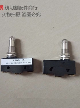 微动开关LXW511Q1行程限位开关CM1308线切割配件微断开关