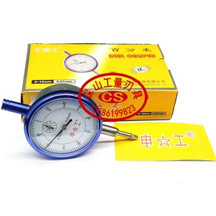 0.8mm 指示表0 10mm 0.01mm 申工杠杆百分表 精度 小校表