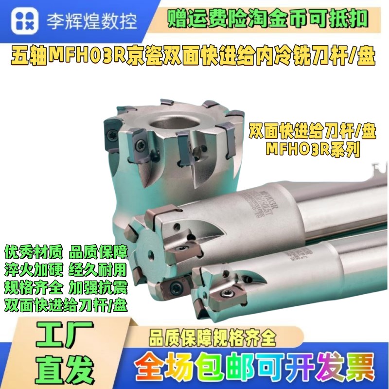 五轴MFH03R京瓷双面快进给内冷铣刀杆LOGU0303内冷铣刀盘刀杆