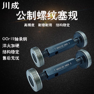 M200 M160 M190 M180 M170 公制螺纹塞规 川成