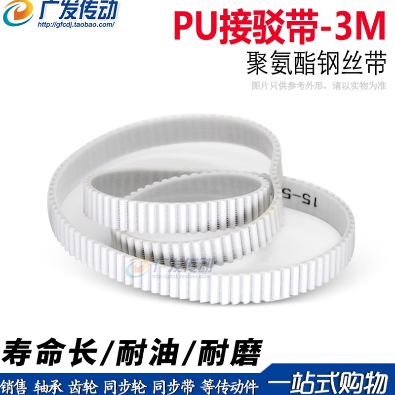 3M白色聚氨酯PU带钢丝环形接驳同步带 HTD3M 906 909 912 915 918