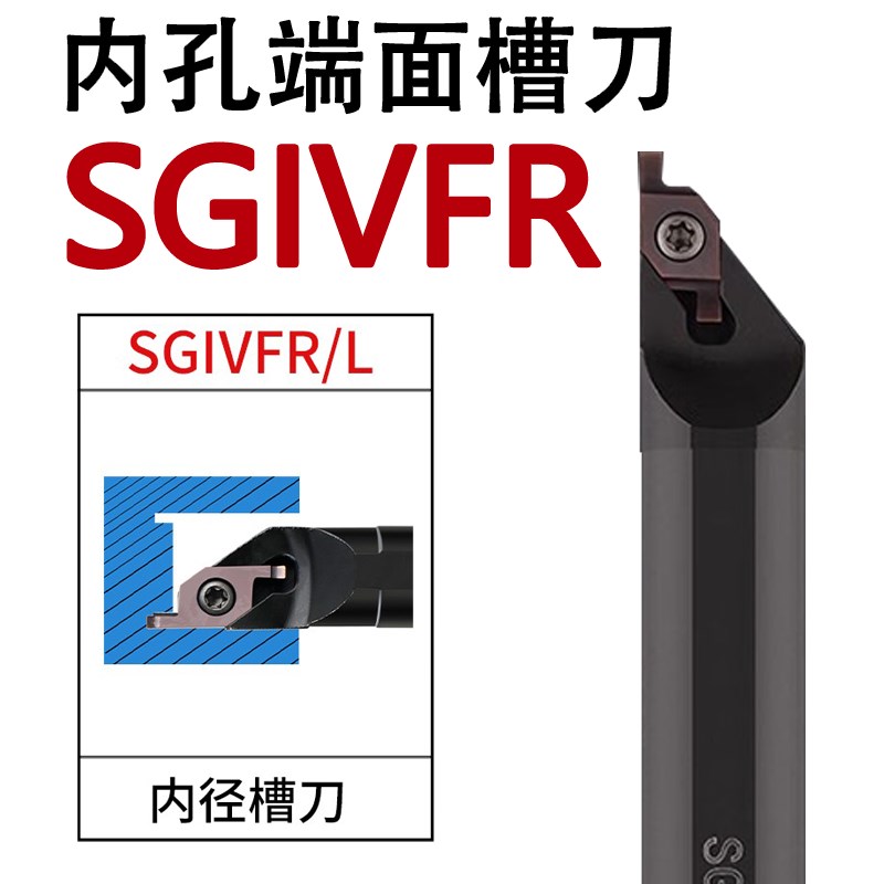 径端面内孔切槽刀杆端面槽刀SGIVFR16Q16圆弧浅槽刀VC1604R刀片