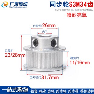 同步轮S3M34齿S3M34T 槽宽11/16 BF型 STS S3M带凸台阶同步皮带轮