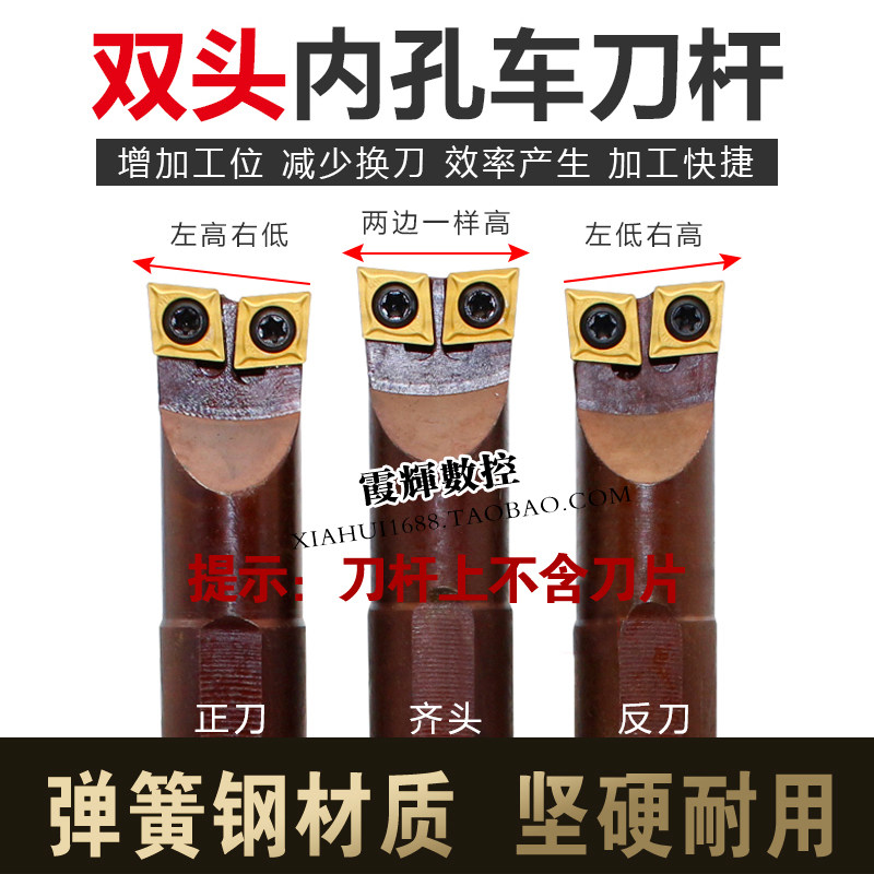 双头内孔刀杆弹簧钢镗孔车床刀具S16Q/S20R-SCLCR06/09配菱形刀片