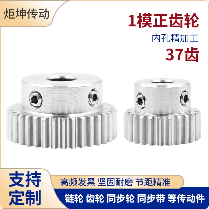 不锈钢齿轮1M37T/微小型齿轮1模37带凸台阶/齿轮配齿条用