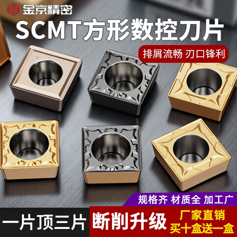 数控刀片不锈钢专用SCMT09T304 08-MP替进口正方形机夹车刀片刀
