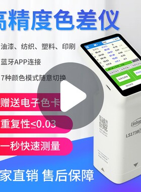 便携式色差仪高精度彩谱分光塑料油漆印刷颜色对比色差测试检测仪