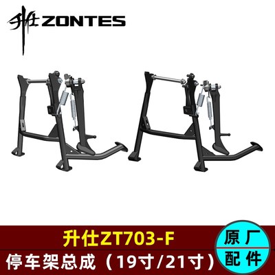 升仕703F停车架大撑双撑起车架单撑侧脚支边架侧支架大脚架配件