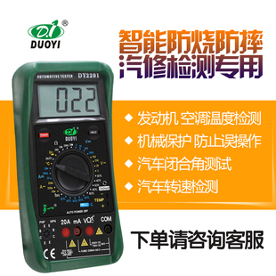 多一高精度万用表DY2201汽修维修专用多功能防烧自动保护家用数显