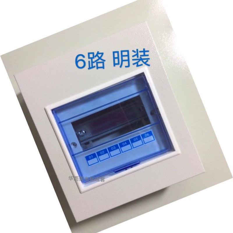 华而美PZ30-6回路配电箱 照明箱 强电箱 终端箱 大型 豪华型 明装