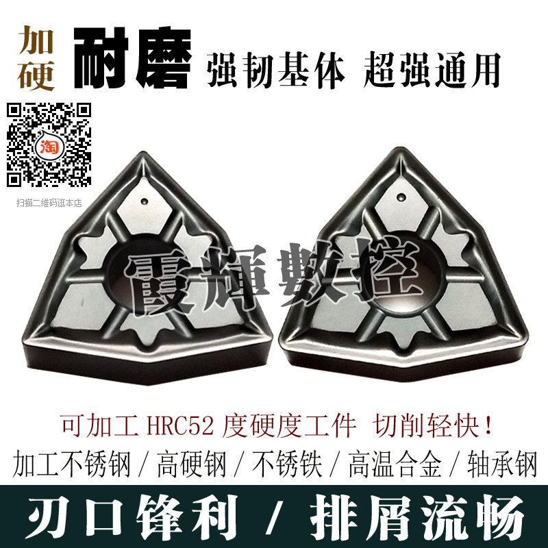 高端数控刀片WNMG080404/080408-PF不锈钢/高硬钢/高温合金轴承钢,厨房电器,爆米花机,淘宝优惠券,粉丝福利购,淘宝优惠卷