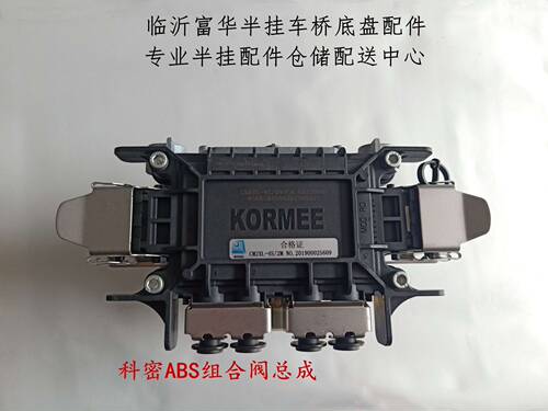 原厂ABS控制器总成  广州科密 ABS组合阀总成  中集 ABS阀
