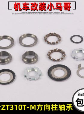 升仕ZT310T-M方向柱轴承310M龙头压力轴承转向轴承车把方向轴承