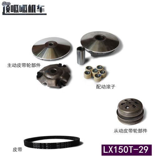 隆鑫无极SR150GT主动皮带轮LX150T-29配动滚子KS150皮带轮原车