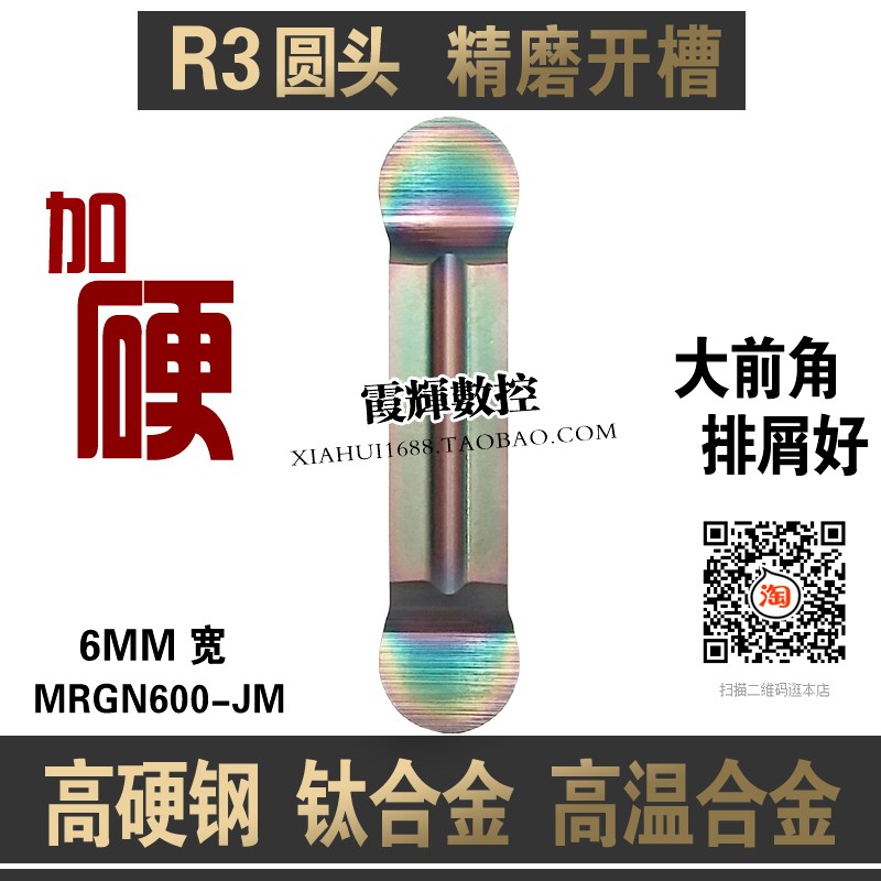 数控刀片R3圆头割刀圆弧切槽刀片MRGN600-JM高硬钢钛合金高温合金