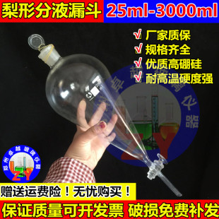 玻璃梨形分液漏斗25ml60ml125ml250ml500ml1000ml2000ml3000ml