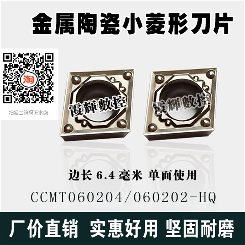 金属陶瓷数控刀片CCMT060202/060204-HQ 菱形内镗孔刀粒 代替TN60