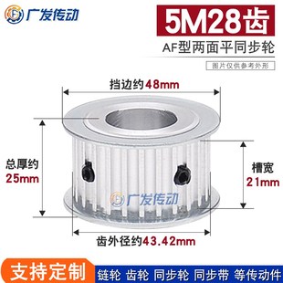 5M28齿 内孔6 5M28T 铝同步皮带轮 30mm 槽宽21AF型 两面平同步轮