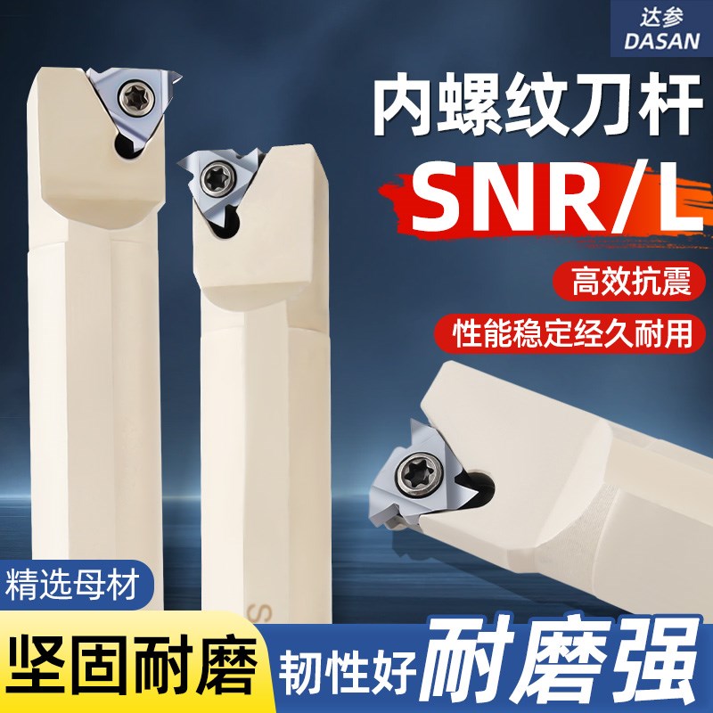数控内螺纹刀杆SNR0016Q16螺丝车刀0020R16数控螺纹车床刀具16ER
