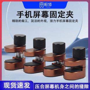 手机平板翘屏开胶固定夹具漏光脱胶边框液晶触摸屏幕换屏贴合夹子