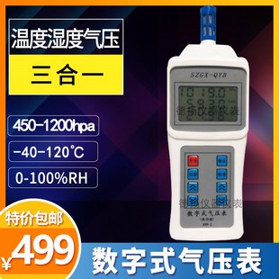 01数字式 大气压力计温湿度气压三合一包检DYM3 气压表 1数显式 YPP