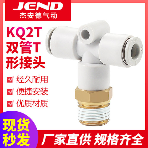气管接头KQ2Y螺纹三通快速快插KQ2U-KQ2T-06-01S-08-02S-10-03S