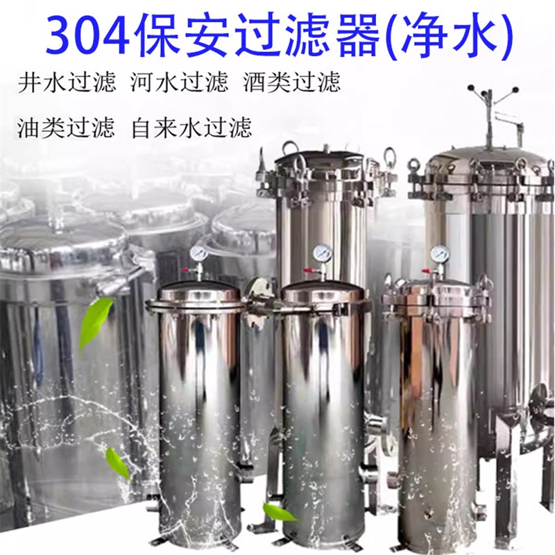 304不锈钢精密净水器袋式卡箍式法兰家用工业前置处理保安过滤器