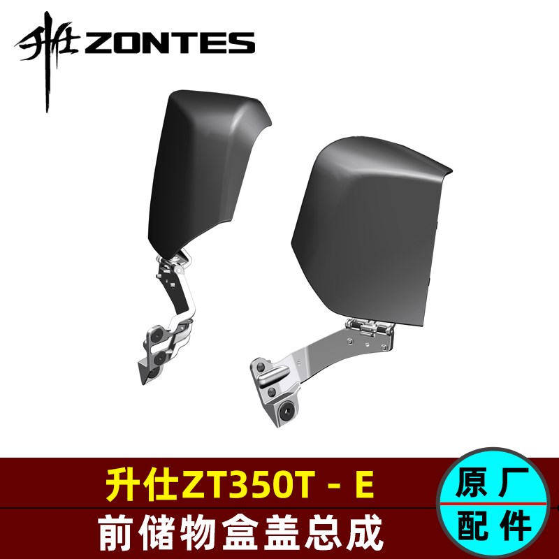 升仕350E前储物盒盖总成左右前置物箱盖衬板支架贴花泡棉原厂配件