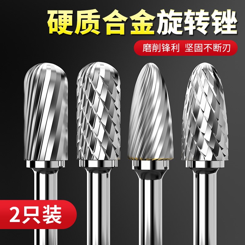 两只装 硬质合金旋转锉内磨头电动打磨钻头电磨抛光扩孔钨钢铣刀