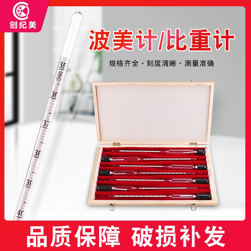比重计密度计液体凉皮面浆浓度蜂蜜泥浆石硫合剂波美计婆梅高精度