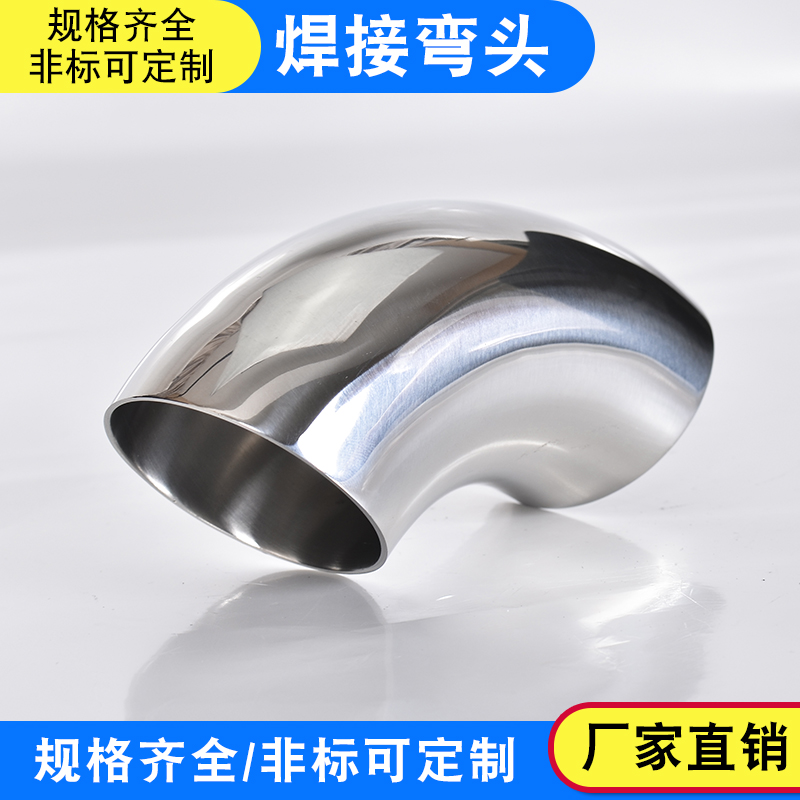 卫生级弯头不锈钢90度卫生级弯头2.0规格齐120/127抛光焊接弯头