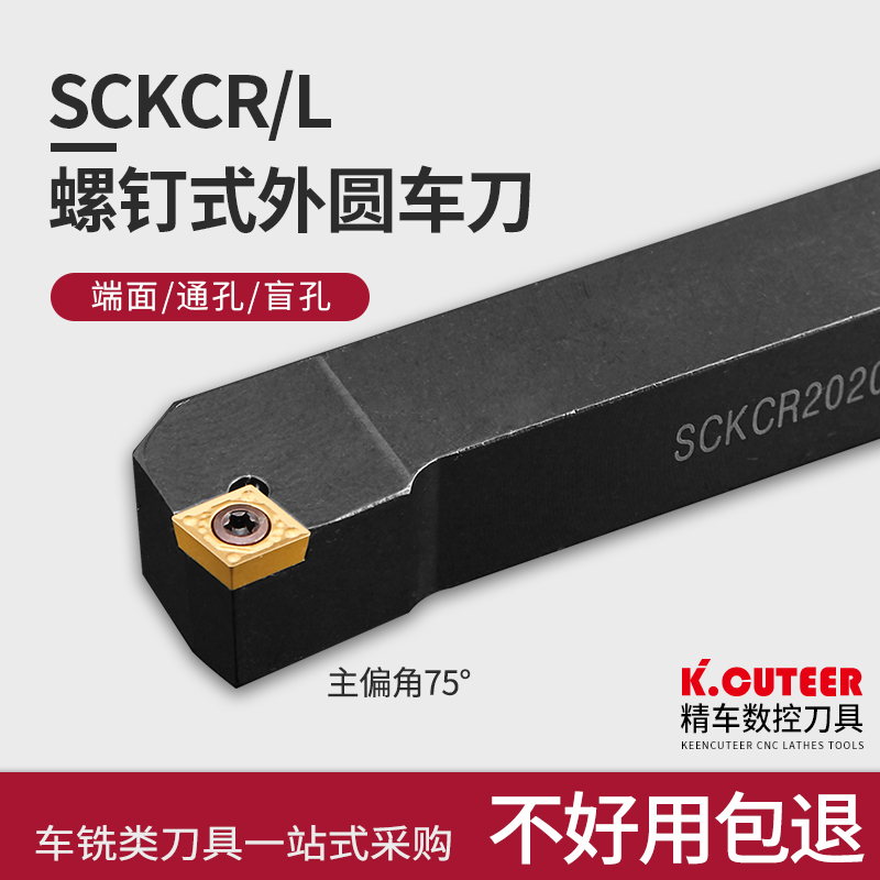 数控刀杆外圆车刀车床刀具75度平 端面SCKCR1616/2020/25M09包邮