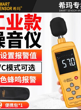 希玛分贝仪专业噪音测试仪器家用噪音计噪声测量声音声级音量检测