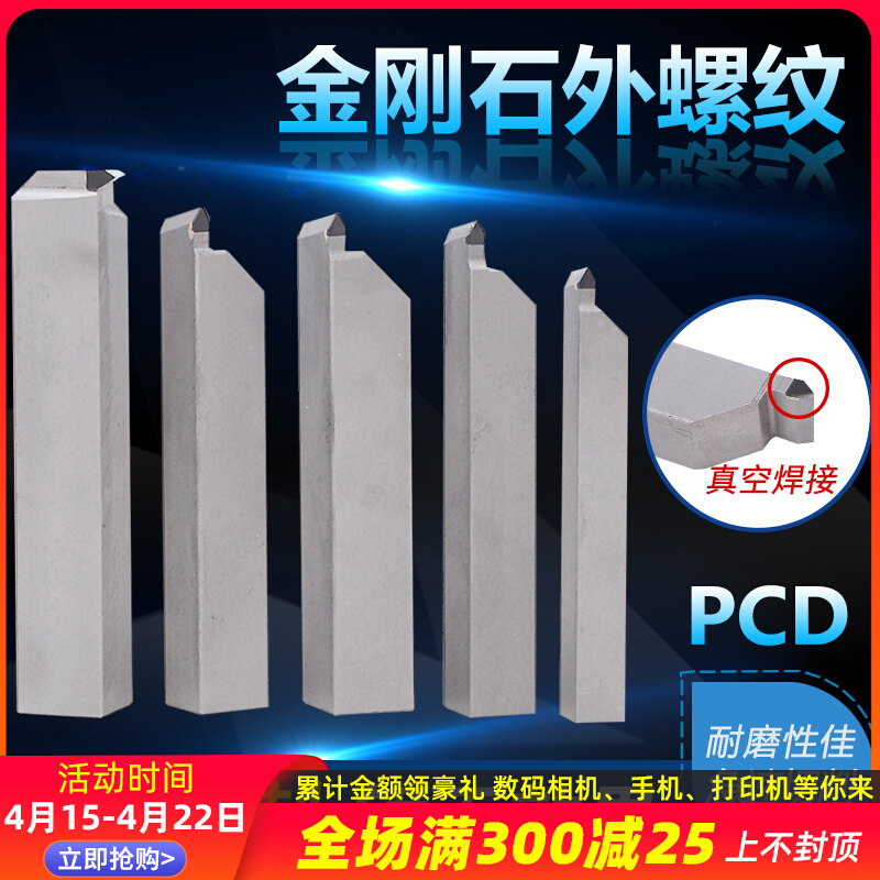 数控车床刀具金刚石外螺纹车刀PCD宝石刀反7罗纹20方加工铜铝试用