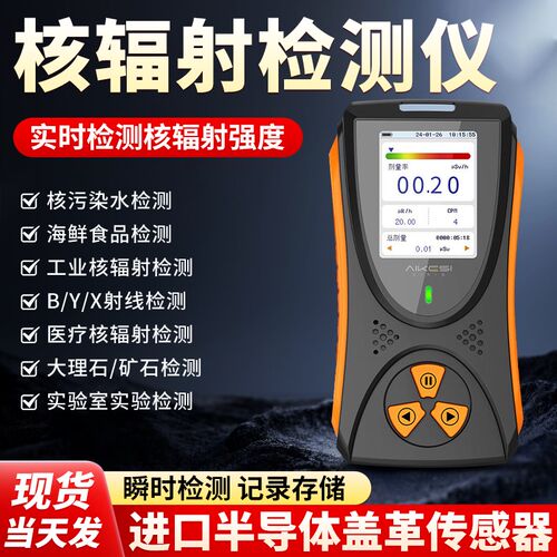 核辐射检测仪家用专业放射性x/y射线个人剂量报警仪盖革计数器