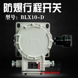 多功能高度限位器防尘防爆防腐 起重机行车 防爆行程开关BLX10