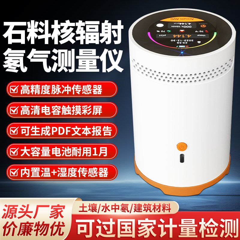 石料核辐射氡气检测仪大理石新房地下室放射性氡监测仪室内氡气