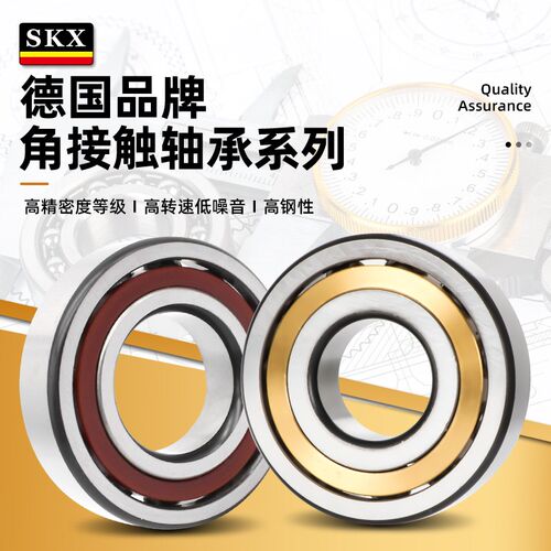 SKX德国高精密轴承高速自由配对7026 7028 7030 7032 7034 7036AC