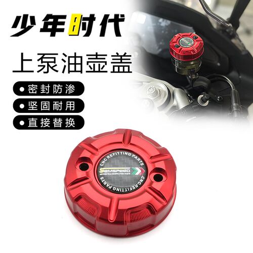 适用春风675SR 675NK改装 上泵油壶盖
