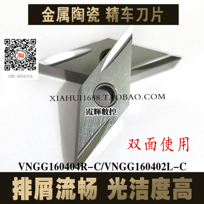 35度菱形金属陶瓷精车开槽刀片VNGG160404R-C/160402L-C 光洁度高