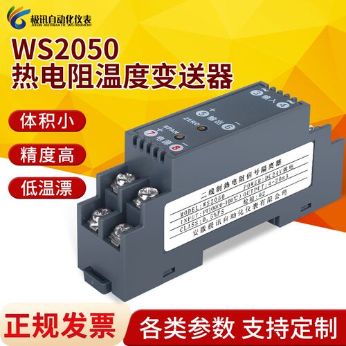 WS2050二线制隔离热电阻PT100讯号调理器高精度热电阻温度变送器