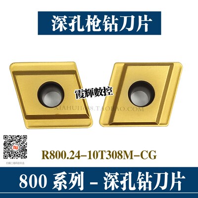 800系列深孔钻头刀片 深孔枪钻刀片800-10T308M-CG/06T308/08T308
