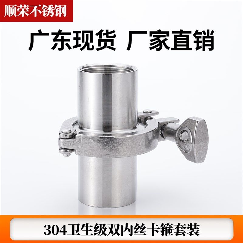 304不锈钢快装内丝套装卫生级内牙快接卡盘螺纹接头快装丝口快接,ZIPPO/瑞士军刀/眼镜,酒具,淘宝优惠券,粉丝福利购,淘宝优惠卷