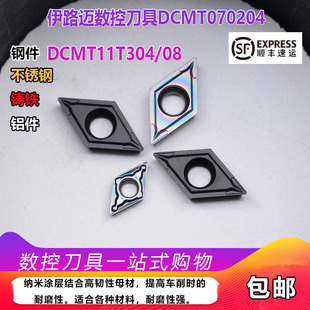 伊路迈数控外圆 DCMT11T304不锈钢钢件铝用 内孔车刀片DCMT070204