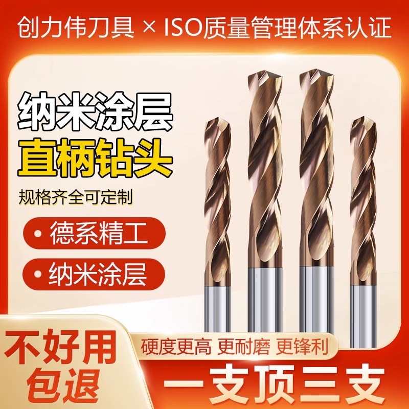 钨钢钻头整体硬质合金纳米涂层钢用不锈钢专用加长超硬直柄麻花钻