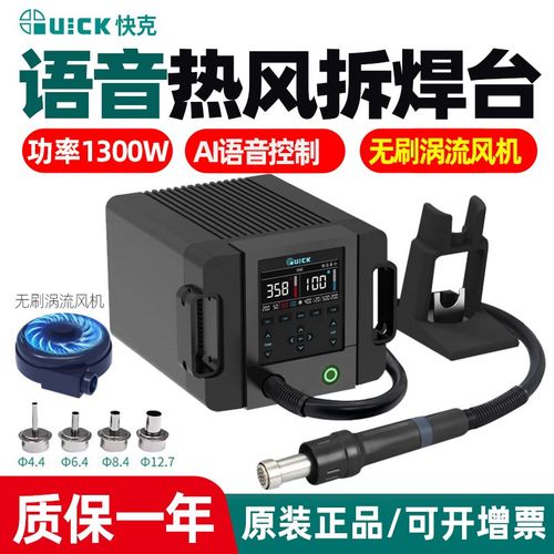 QUICK快克861PRO热风枪1300W大功率语音数显可调温手机维修拆焊台