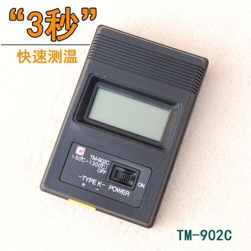 TM902C电子测温仪温度计水温计 数子温度表 工业用温度表 测温计