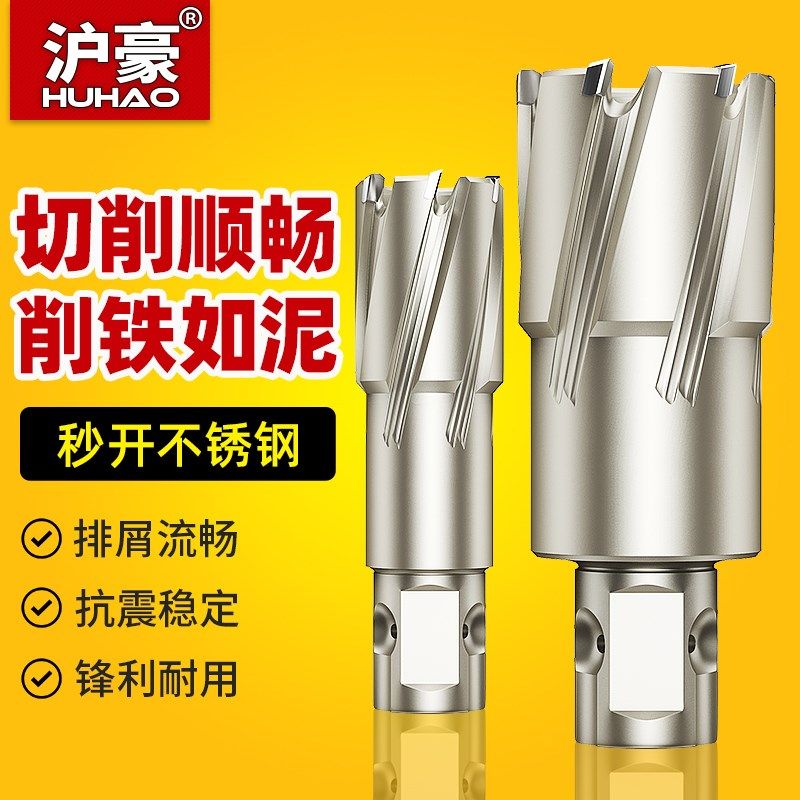 沪豪空心钻头取芯磁力钻钻头不锈钢打孔金属合金厚钢板开口开孔器
