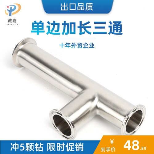 304不锈钢单边加长快装三通卡箍卡盘式管接头内镜外亚38 51