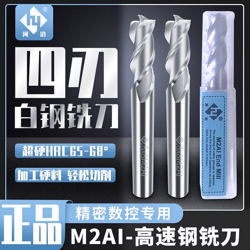河冶直柄4刃立铣刀全磨制白钢HSS4齿四刃高速钢铣刀3-30mm高精度